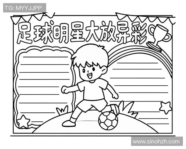 广州足球明星手伴助力青少年足球发展共创美好未来