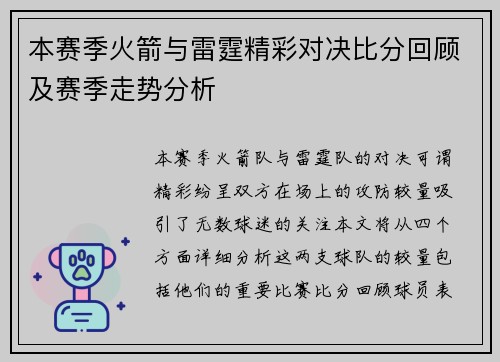 本赛季火箭与雷霆精彩对决比分回顾及赛季走势分析