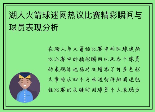 湖人火箭球迷网热议比赛精彩瞬间与球员表现分析
